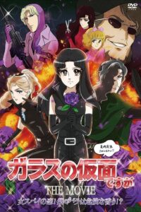 Glass no Kamen Desu ga the Movie: Onna Spy no Koi! Murasaki no Bara wa Kiken na Kaori!? 2013 one on netflix