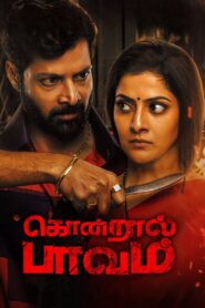 Kondraal Paavam 2023 one on netflix
