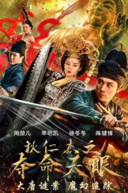 Di Renjie’s Eyes of Death 2018 one on netflix