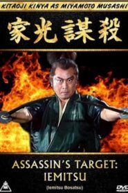 Assassin’s Target: Iemitsu 1995 one on netflix