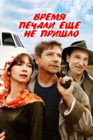 Not Yet a Time for Sorrow 1995 one on netflix
