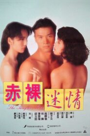 The Tangles Love 1992 one on netflix