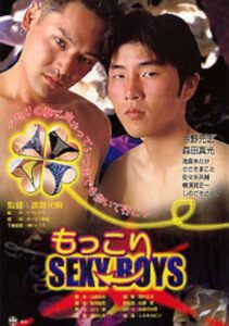 Fluffy Sexy Boys 2001 one on netflix