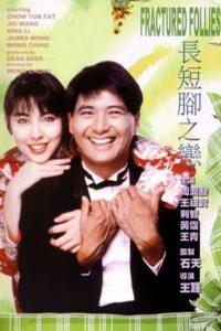 Fractured Follies 1988 one on netflix