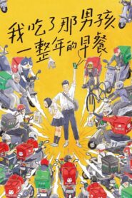 My Best Friend’s Breakfast 2022 one on netflix