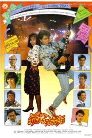 With Love 1987 one on netflix