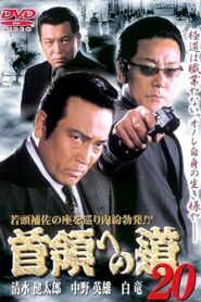 Road to the Don 20 2002 one on netflix
