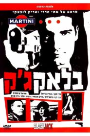 Black Jack 2004 one on netflix