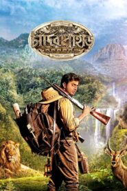 Mountains of the Moon 2013 one on netflix