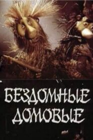 Homeless House-Elves 1981 one on netflix