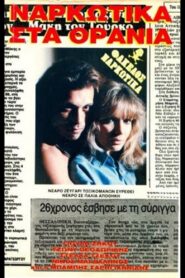 Narkotika sta thrania 1989 one on netflix