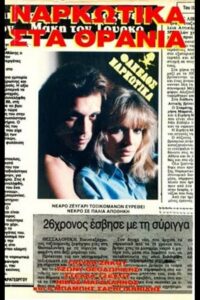 Narkotika sta thrania 1989 one on netflix