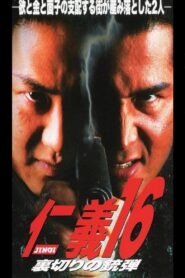 Jingi 16: Betrayal Ammunition 1998 one on netflix