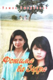 Fatima and Zukhra 2005 one on netflix