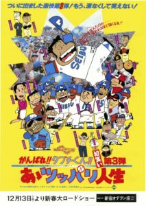 There Goes Our Hero: After the Ball Game 1980 one on netflix