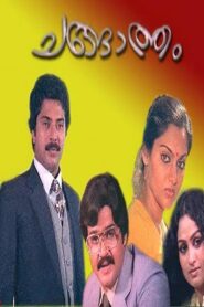 Changatham 1983 one on netflix