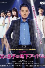 Chichi to Musuko no Chika Idol 2020 one on netflix