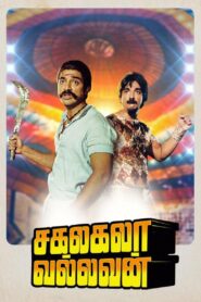Sagalakala Vallavan 1982 one on netflix
