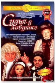 The Judge is Trapped 1998 one on netflix