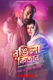 Rongila Kitab 2024 one on netflix