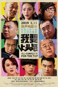 I’ll Complete For The Top 2019 one on netflix