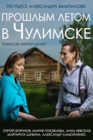 Last Summer in Chulimsk 2014 one on netflix