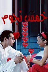 Five Stars 2007 one on netflix