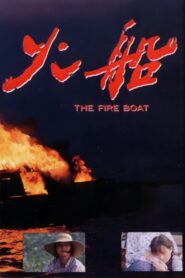 The Fire Boat 1993 one on netflix