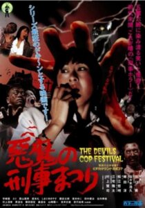 The Devil’s Cop Festival 2004 one on netflix
