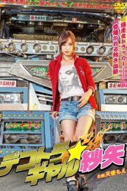 Running Truck Spice Girl Saya 2016 one on netflix