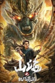 Classic of Mountains and Seas: Ingenious Garlic 2020 one on netflix