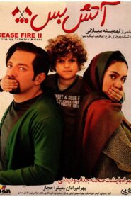 Cease Fire 2 2014 one on netflix