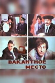Vacancy 1989 one on netflix