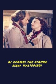 Love Wanders in the Night 1981 one on netflix