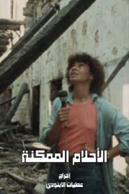 Permissible Dreams 1982 one on netflix