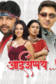 Aai Shappath..! 2006 one on netflix
