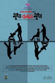 Mridha Bonam Mridha 2021 one on netflix