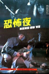 The Horror Night 1988 one on netflix