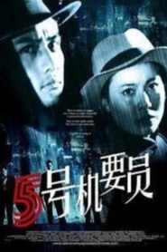 Confidential Agent No.5 1984 one on netflix