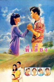 Senior 1988 one on netflix