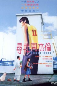 Hidden Track 2003 one on netflix