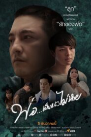 Dad… Be and Will Not Disappear 2020 one on netflix