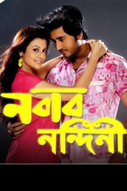 Nabab Nandini 2007 one on netflix