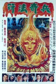 Chinese Evil Technique 1985 one on netflix