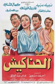 The Hustlers 1986 one on netflix
