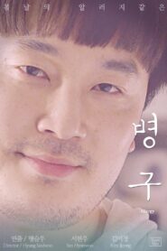 Allergy 2015 one on netflix
