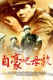 Be Proud Of Us, Mother 1980 one on netflix
