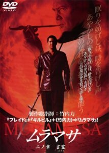 MURAMASA Chapter 2: The Power of Words 2004 one on netflix