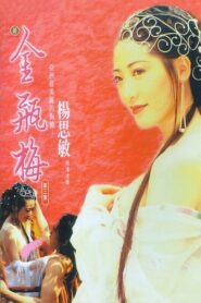 New Golden Lotus III 1996 one on netflix