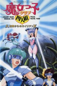 Magical Girl Club Quartet: Alien X from A Zone 1987 one on netflix